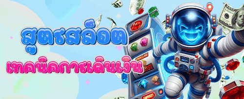 โปรแจกเครดิตฟรี 10010 promotion image